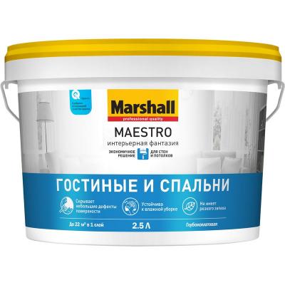 Краска для гостиных и спален Marshall Maestro Интерьерная Фантазия глубокоматовая база BW 2,5 л