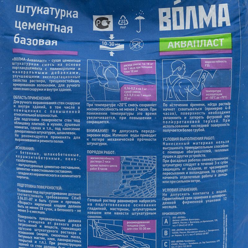 Волма аквапласт цементная. Волма-Аквапласт, 25 кг. Штукатурка Волма Аквапласт. Гидроизоляция Аквапласт. Штукатурка Волма Акваслой на фасаде